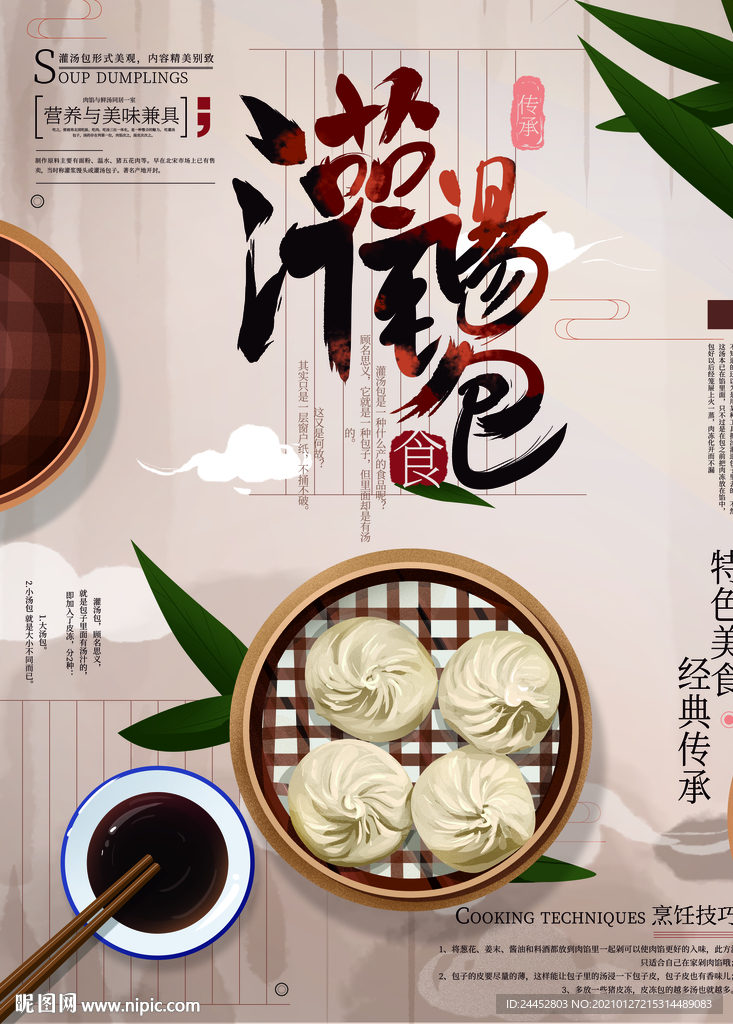 灌汤包