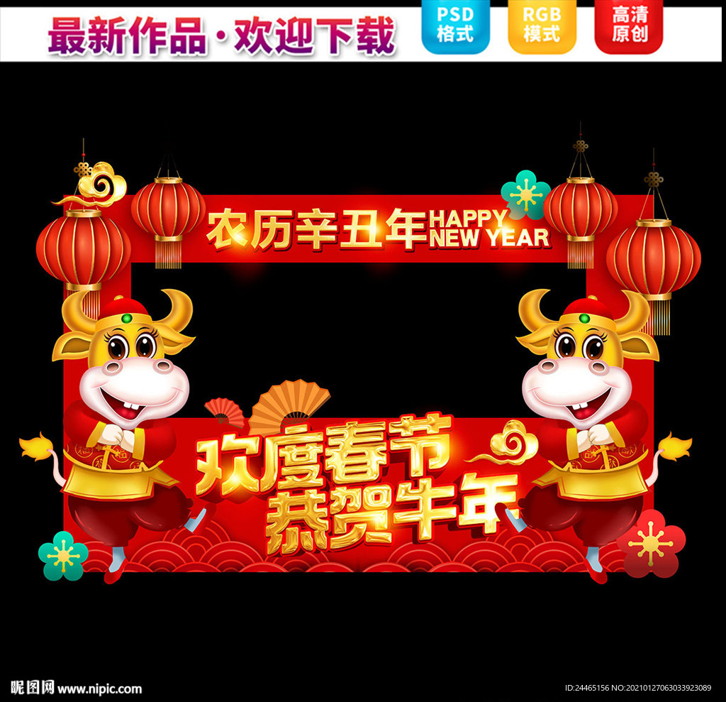 新年拍照框