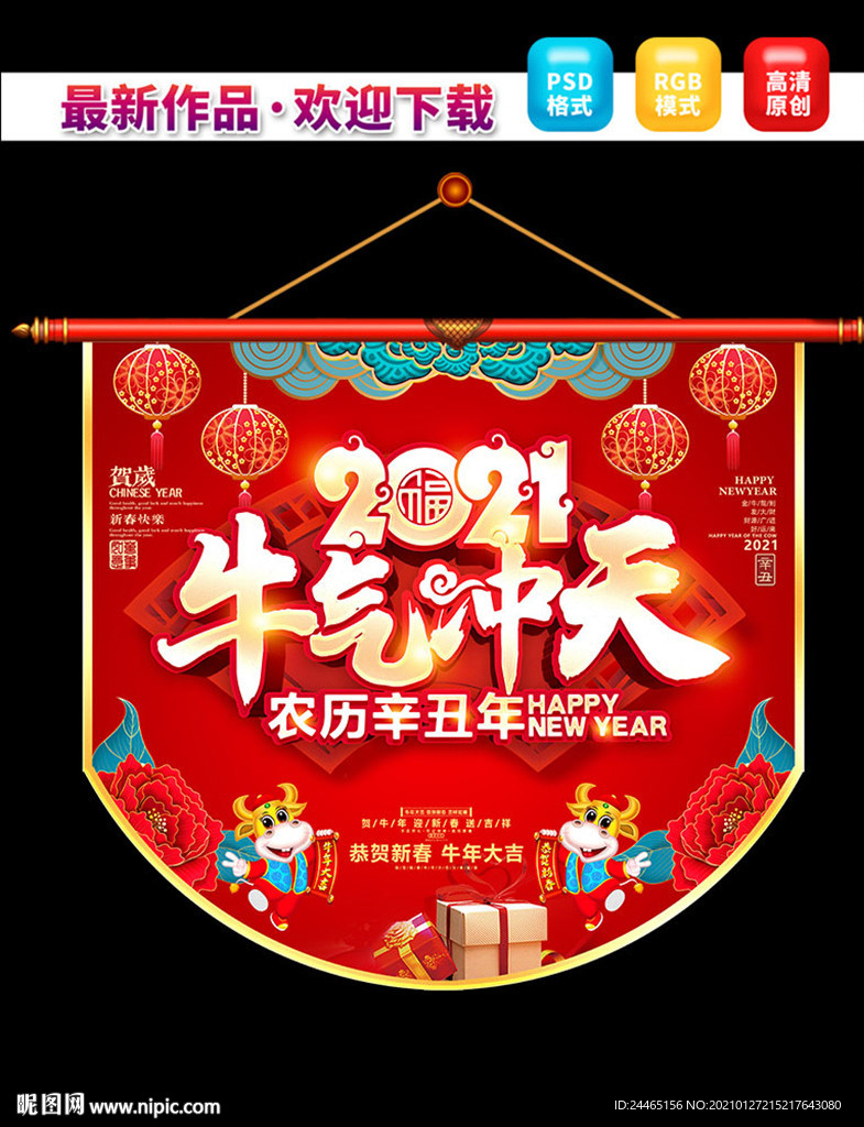 新年吊旗