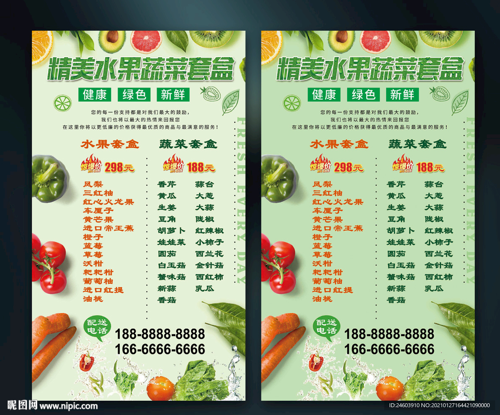 水果蔬菜套盒配送