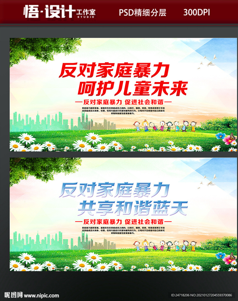 反家暴