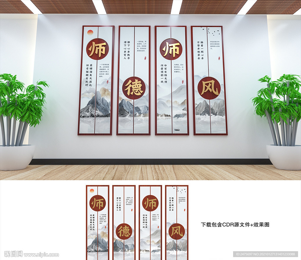 师德