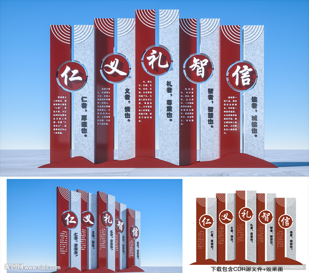 仁义礼智信