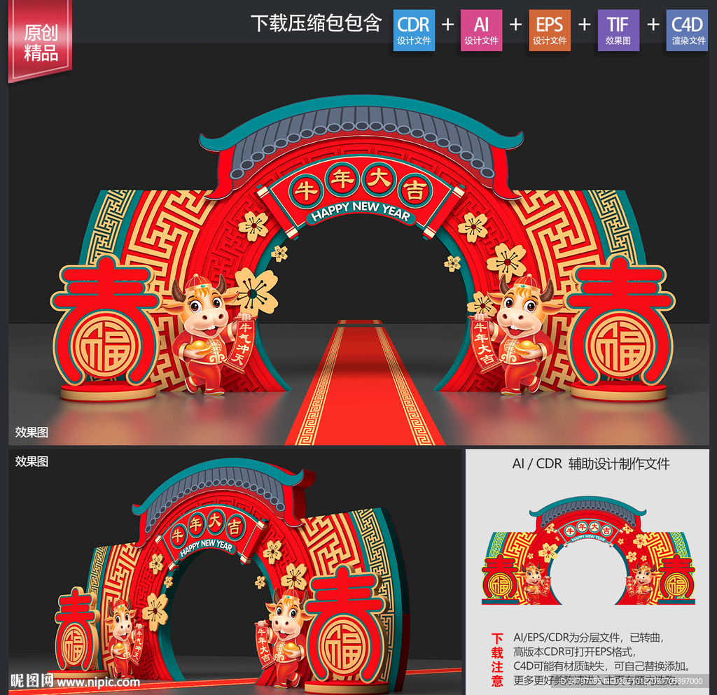 新年拱门