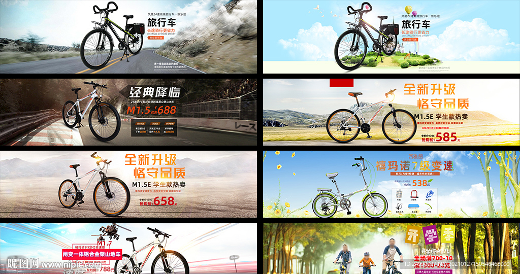 自行车banner