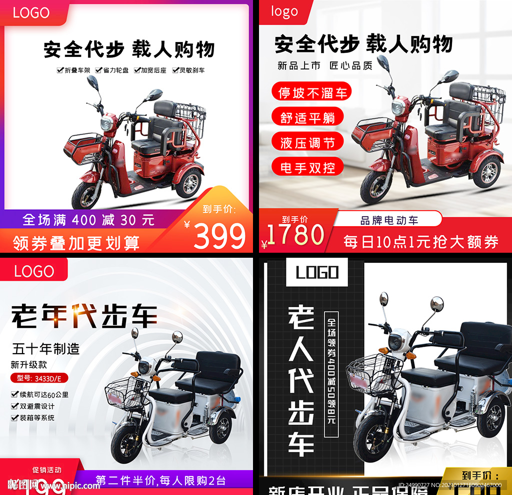 老年代步车主图