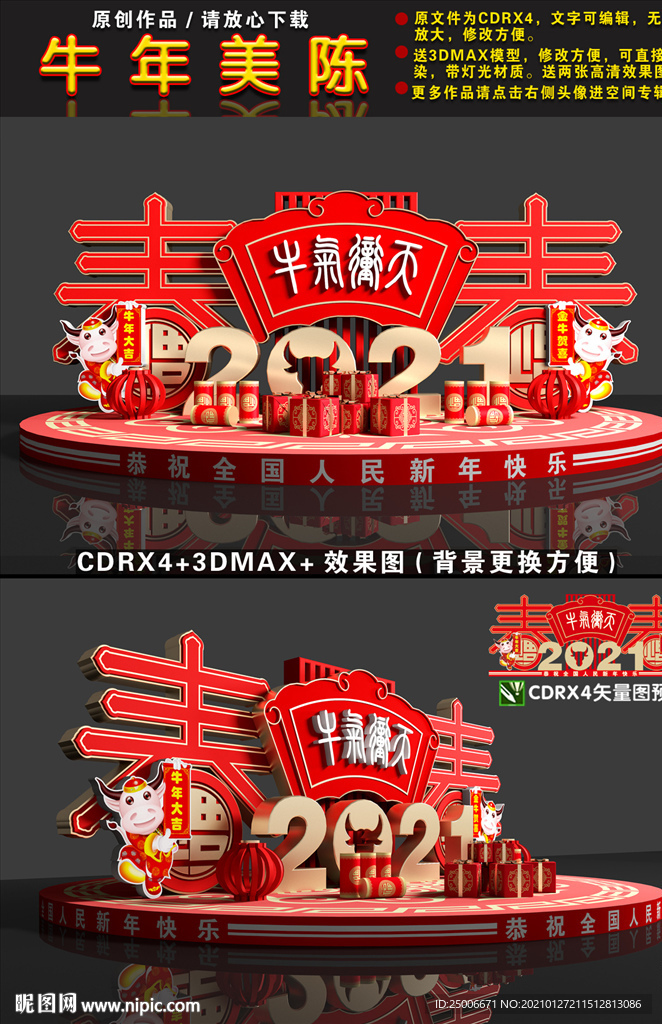 牛年美陈