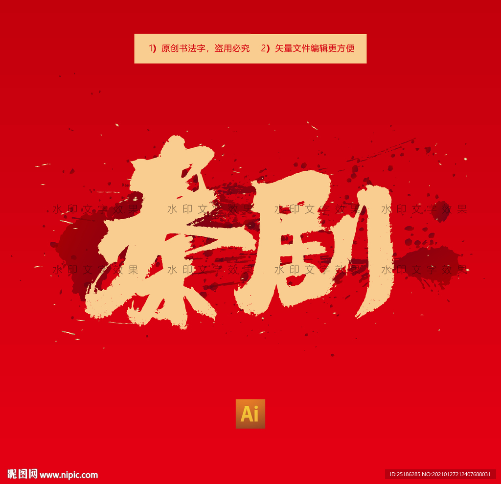 秦剧