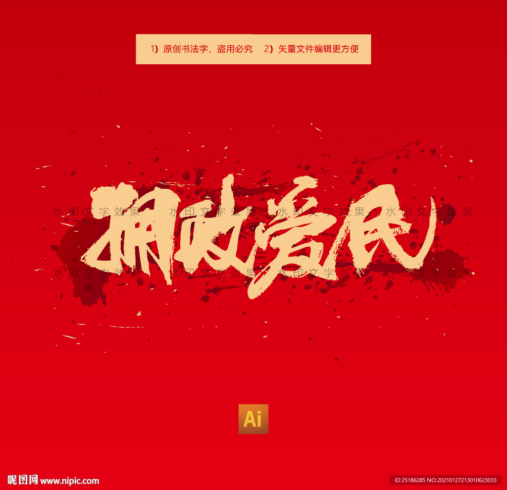 拥政爱民