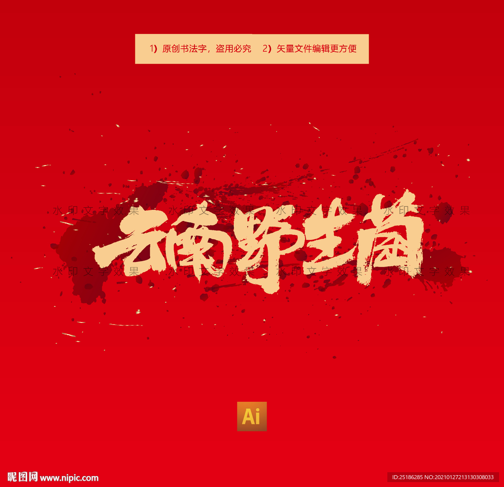 云南野生菌