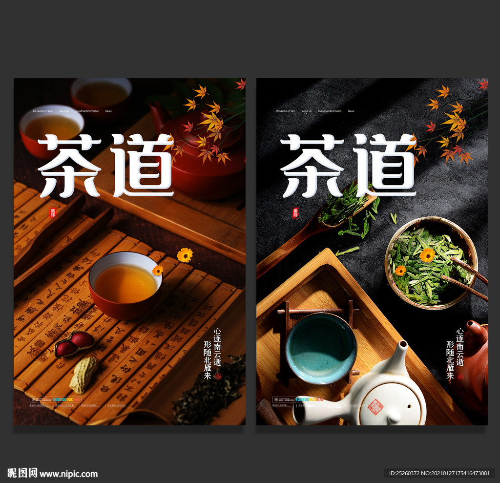 茶道