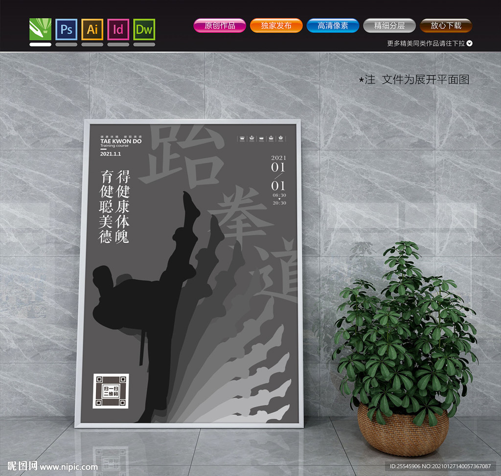跆拳道海报