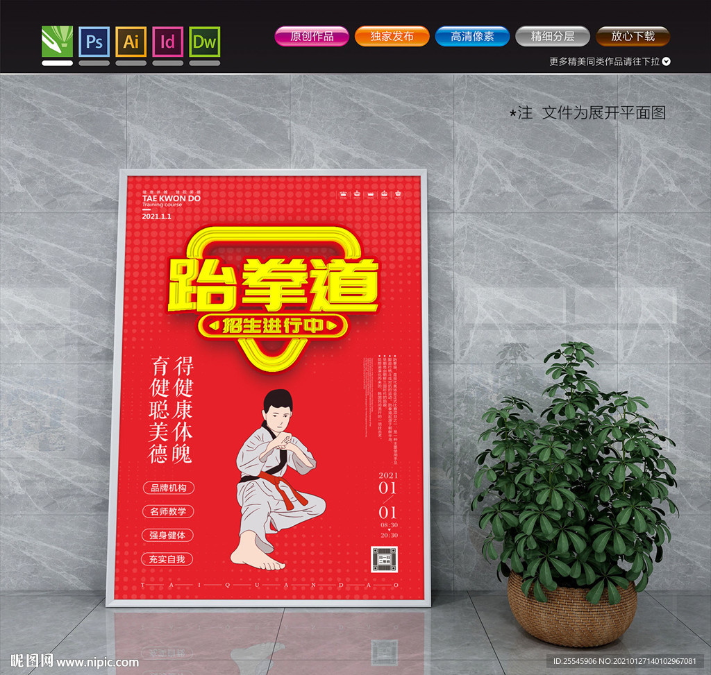 跆拳道