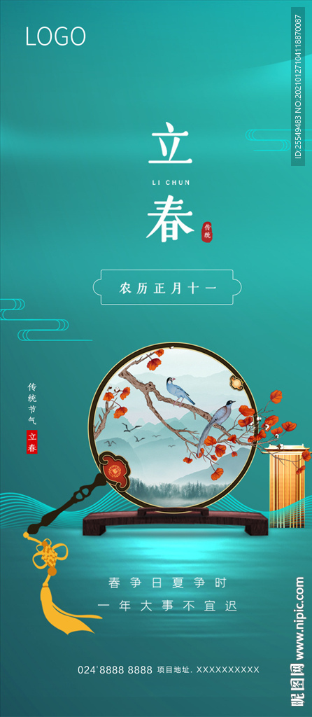 立春