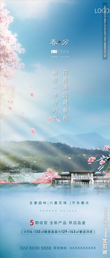立春