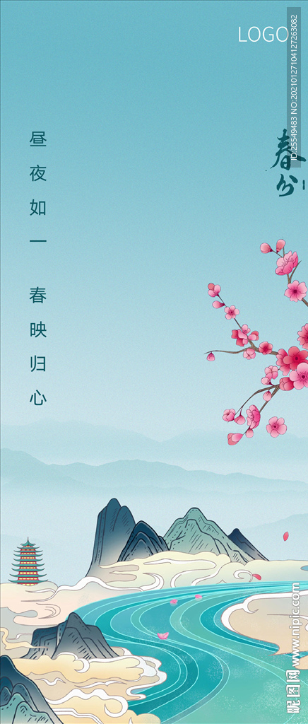 立春