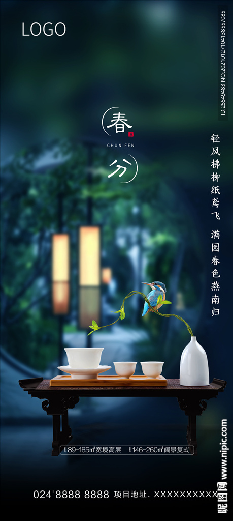 立春