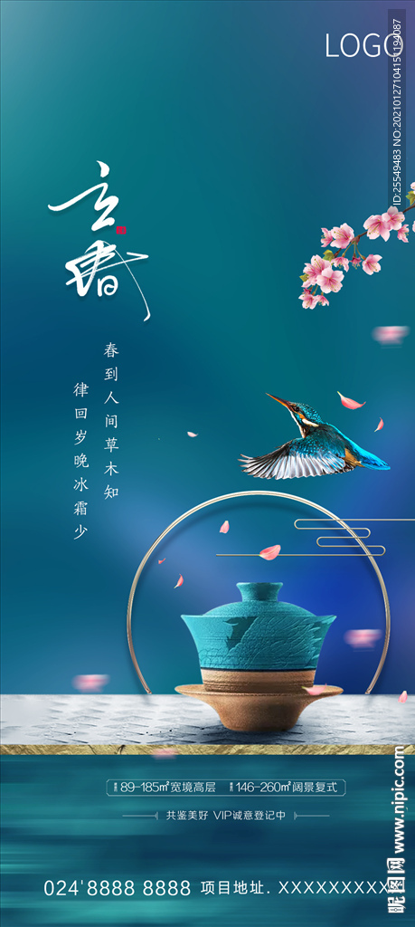 立春