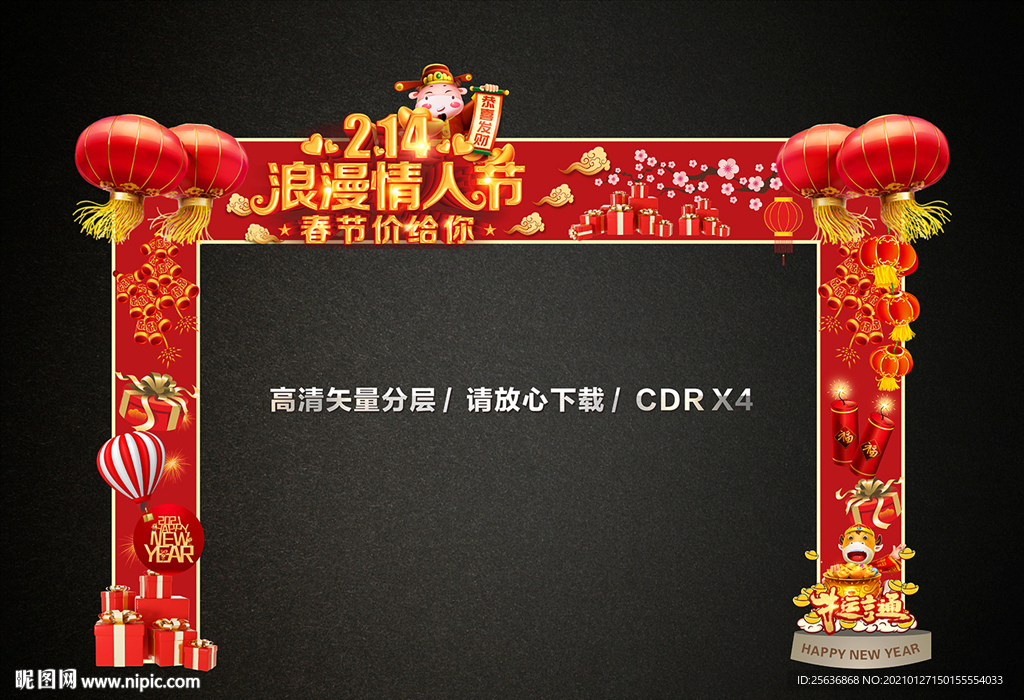 214春节情人节龙门架