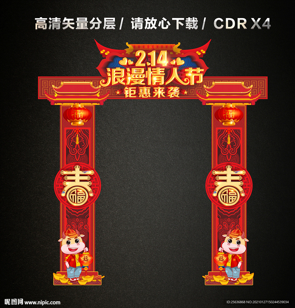 214春节情人节龙门架