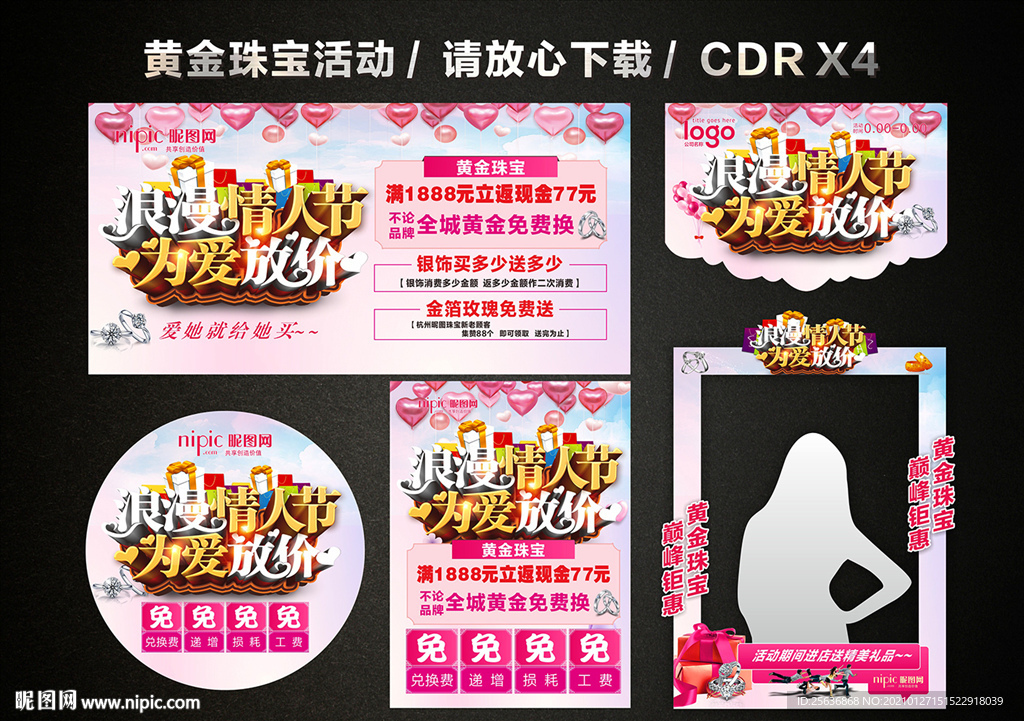 情人节黄金珠宝促销