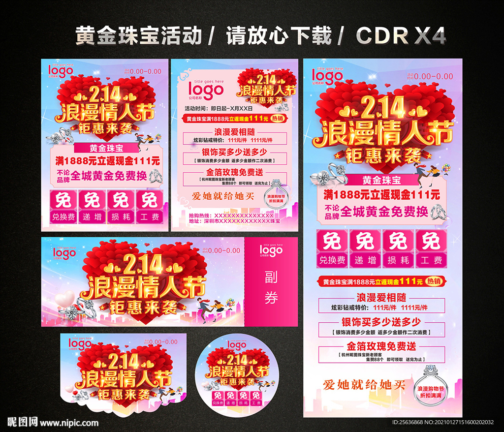 214情人节春节珠宝促销