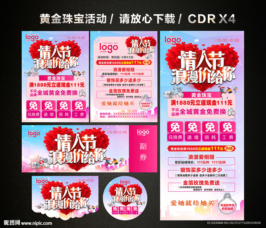 情人节黄金珠宝促销
