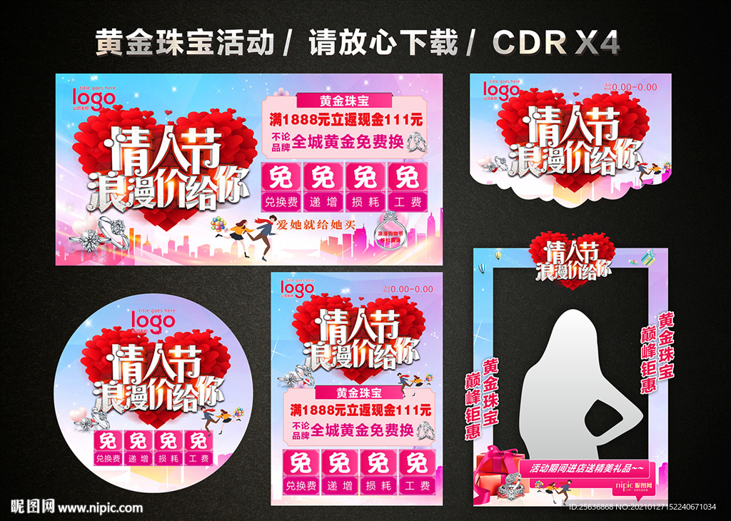 情人节黄金珠宝促销