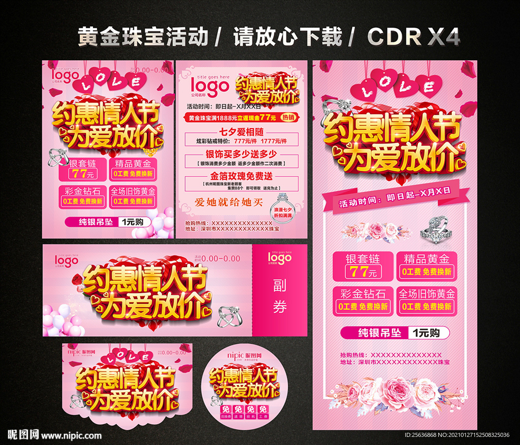 情人节黄金珠宝促销