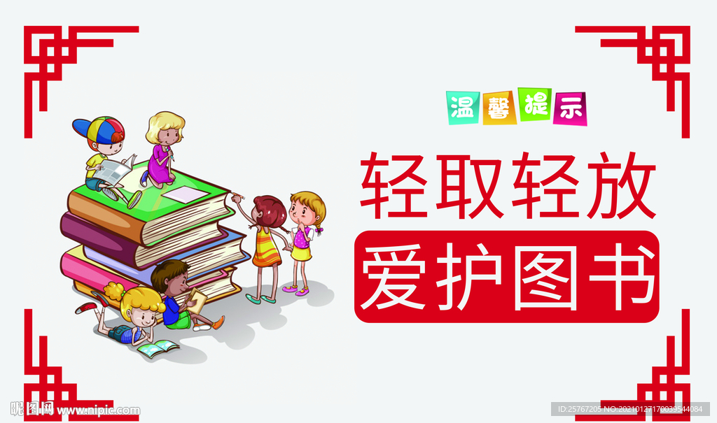 爱护图书轻拿轻放图书馆专业便签