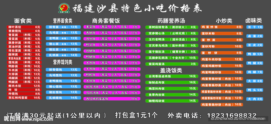 沙县小吃菜谱
