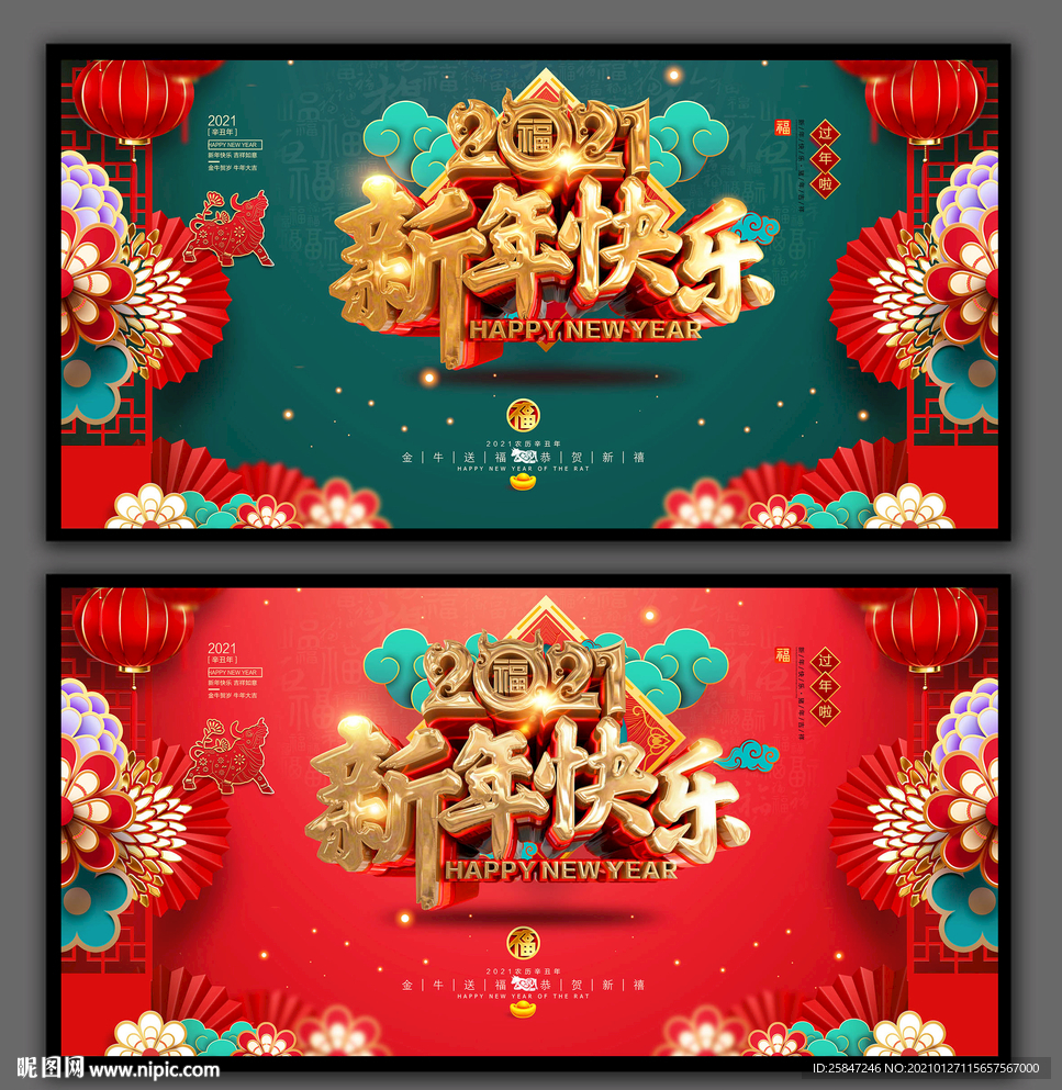 新年快乐