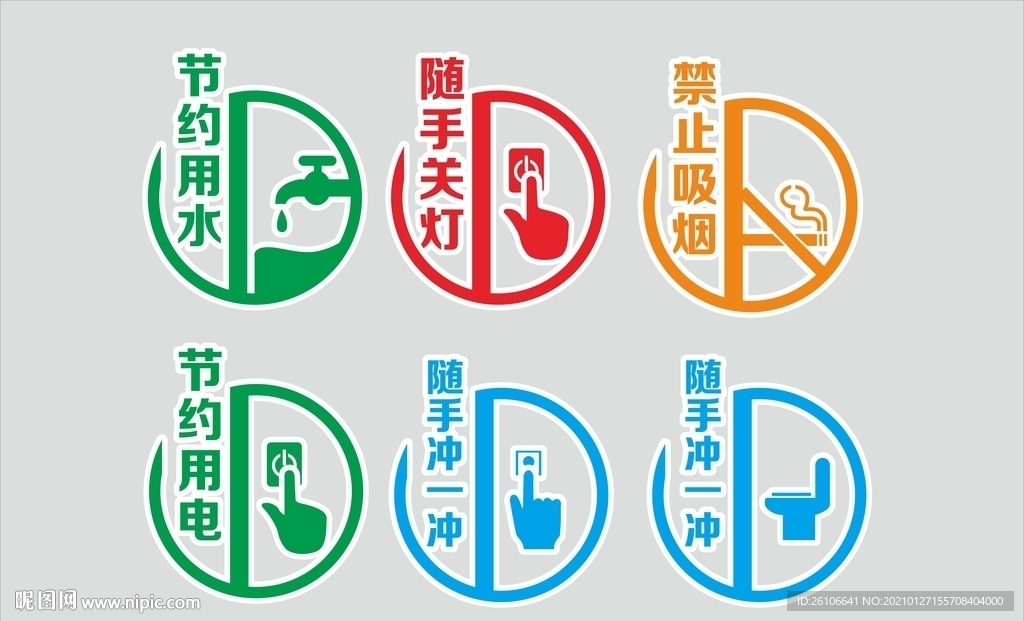 节约用水