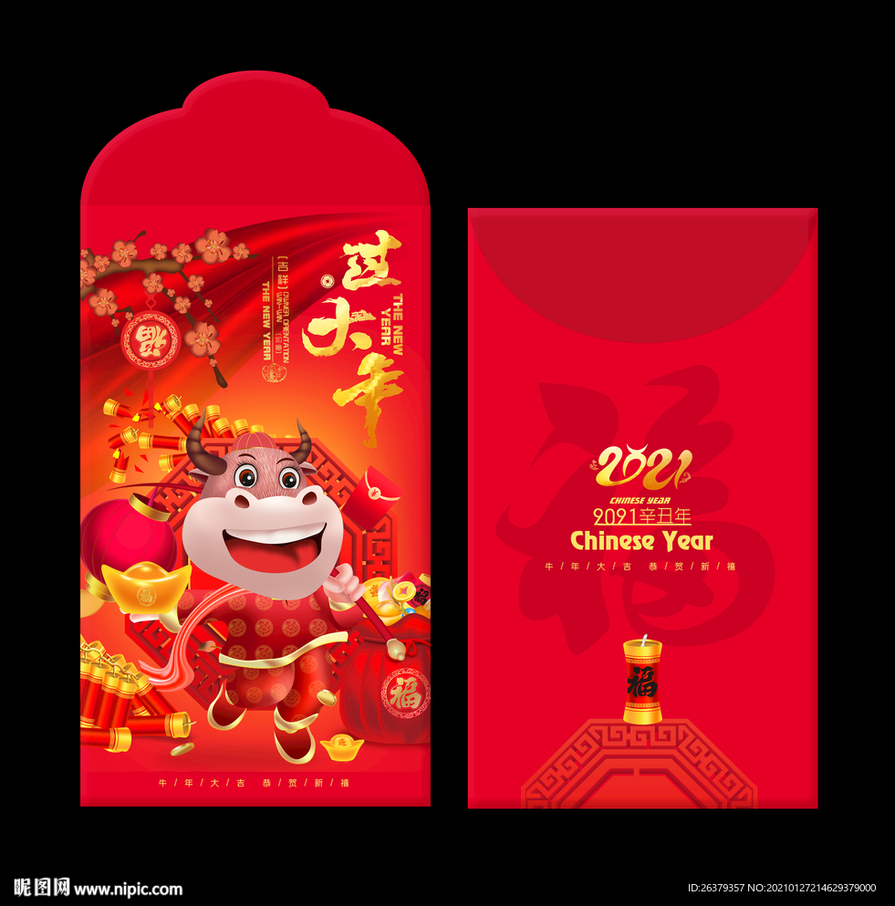 春节利是封