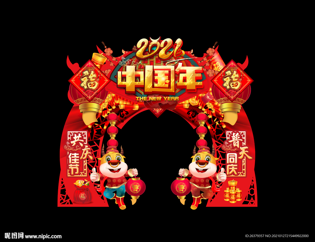 新年拱门