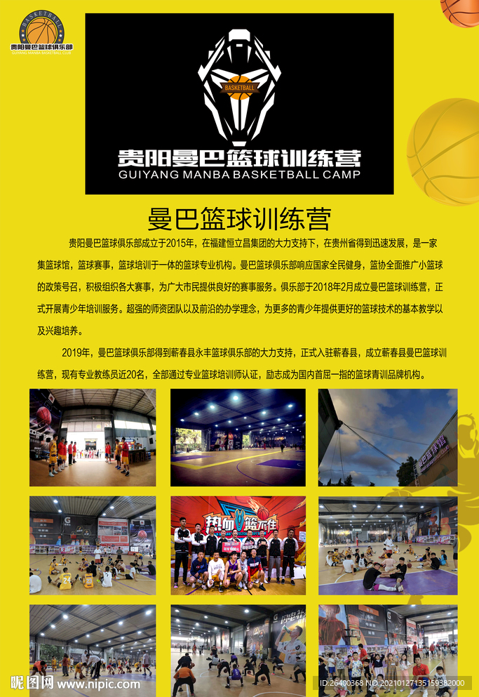 篮球宣传栏