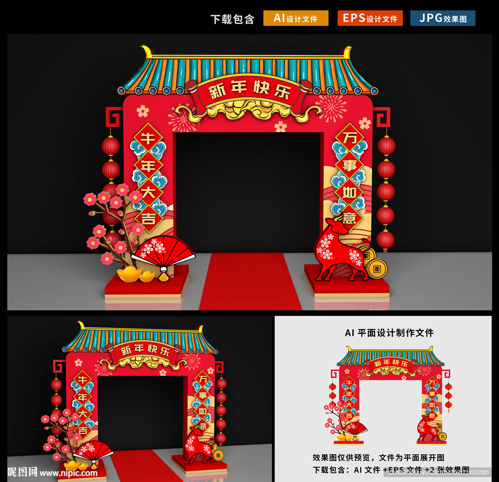 牛年门头