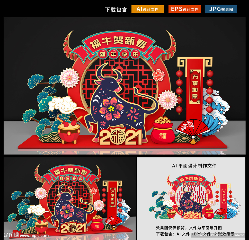 新年美陈