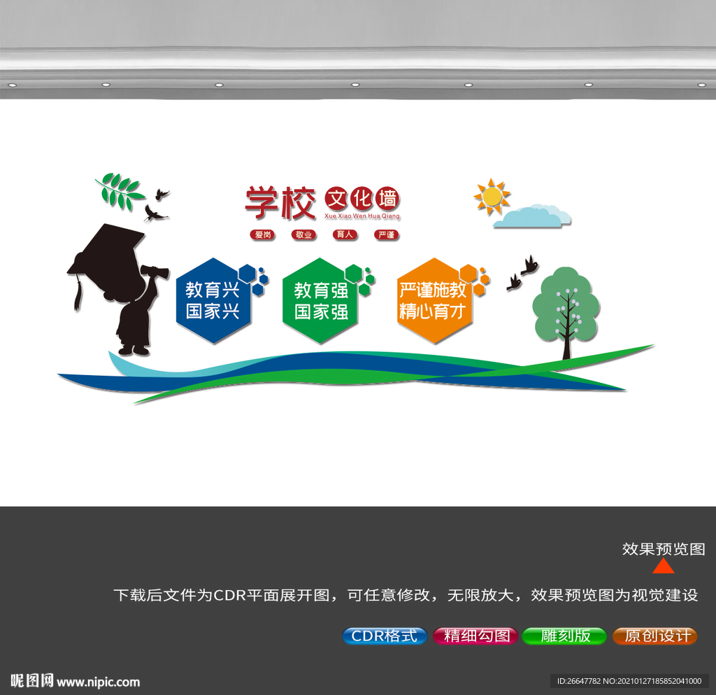 学校文化墙