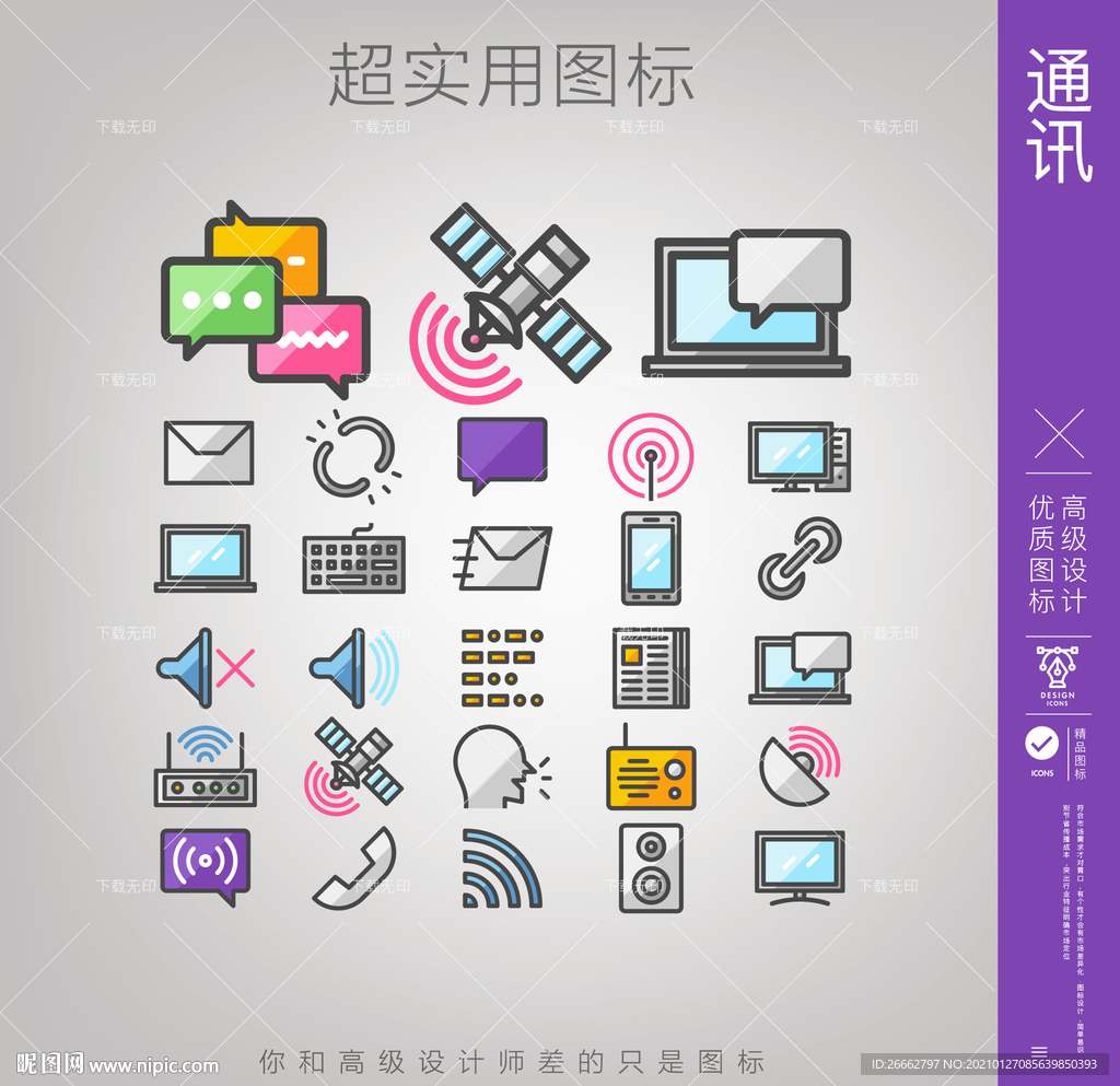 通讯