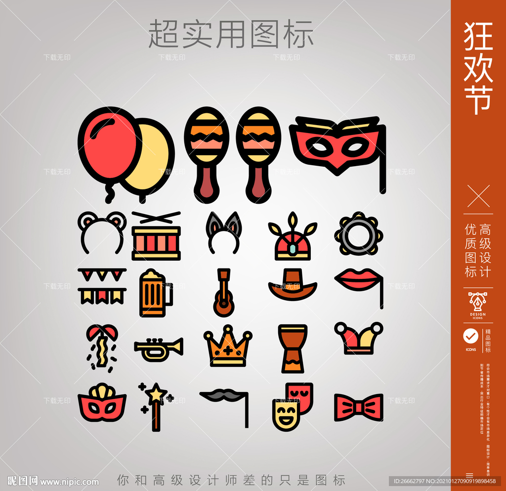 狂欢节