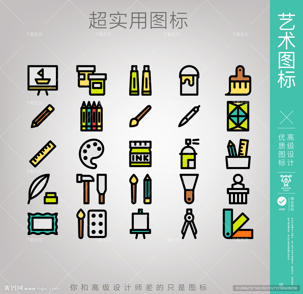 艺术icon