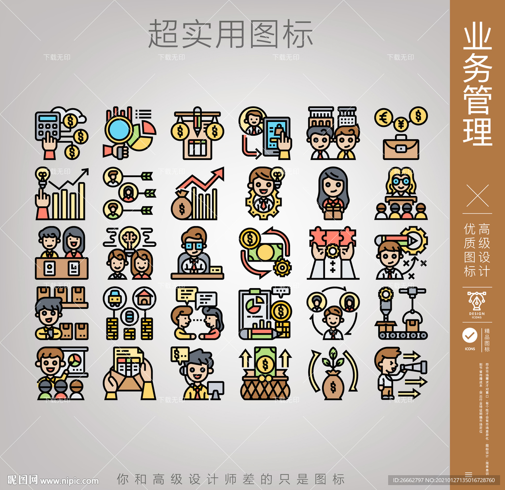 业务管理icon