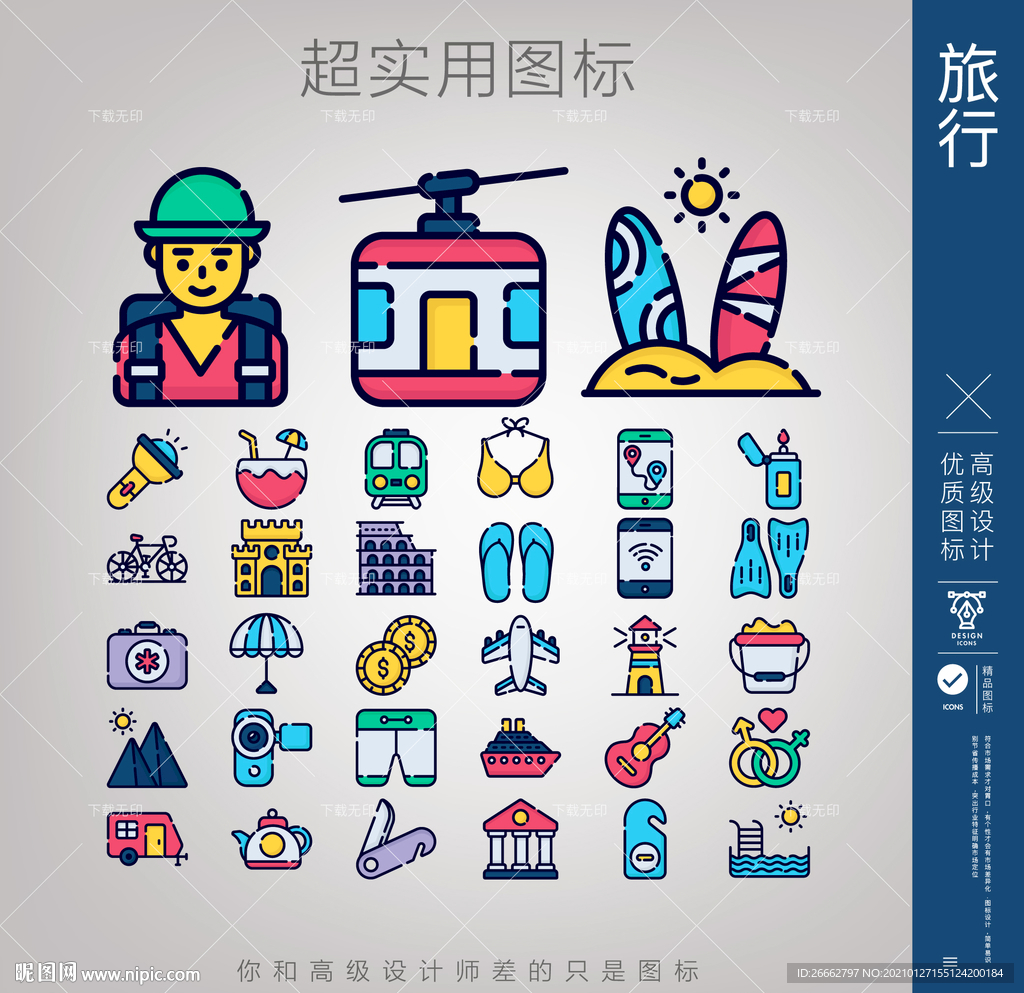 旅行icon