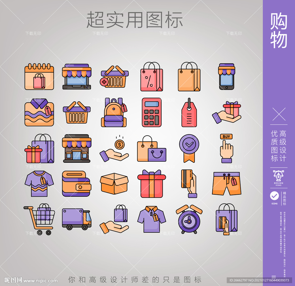 购物icon