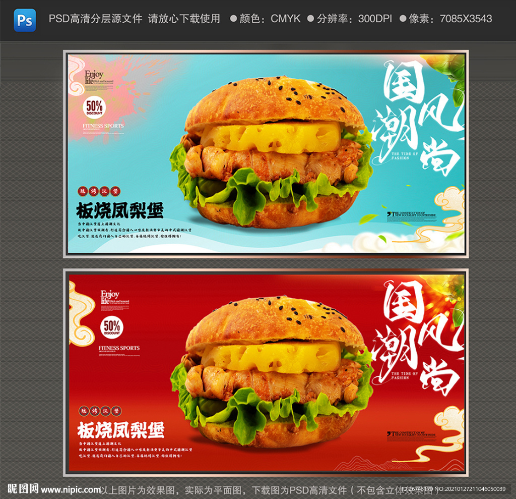 板烧凤梨堡