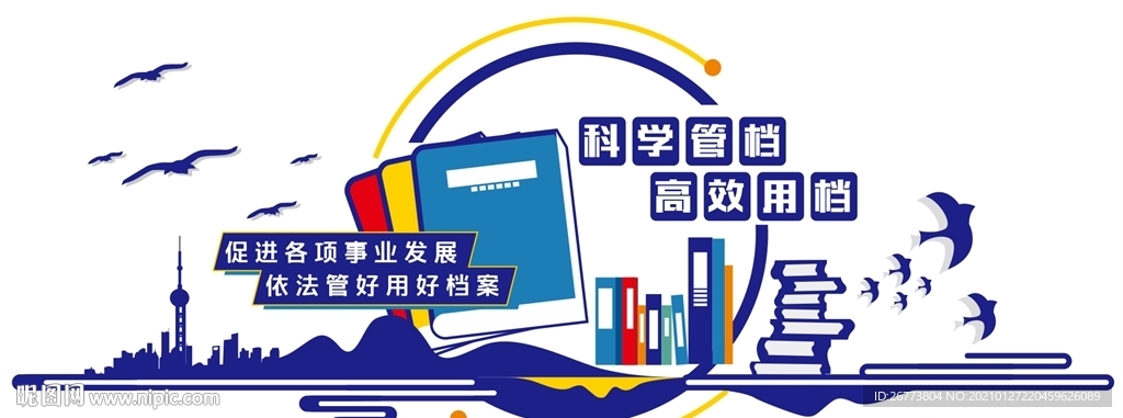 档案馆 图书馆 文化墙