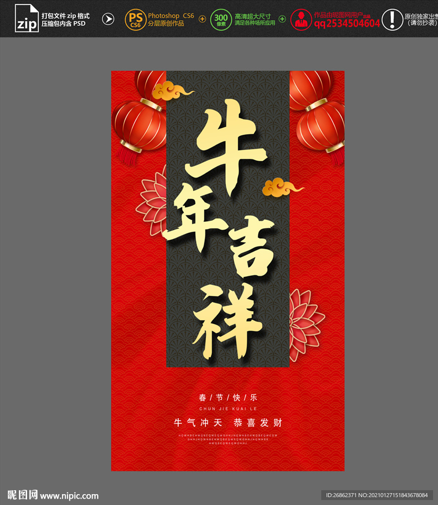 牛年吉祥海报