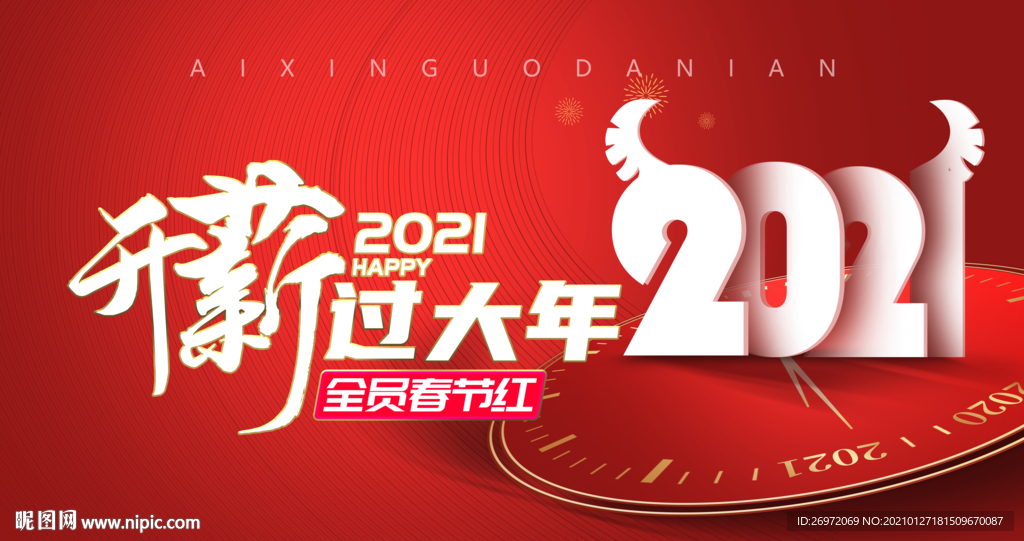 红色大气新年背景牛年2021