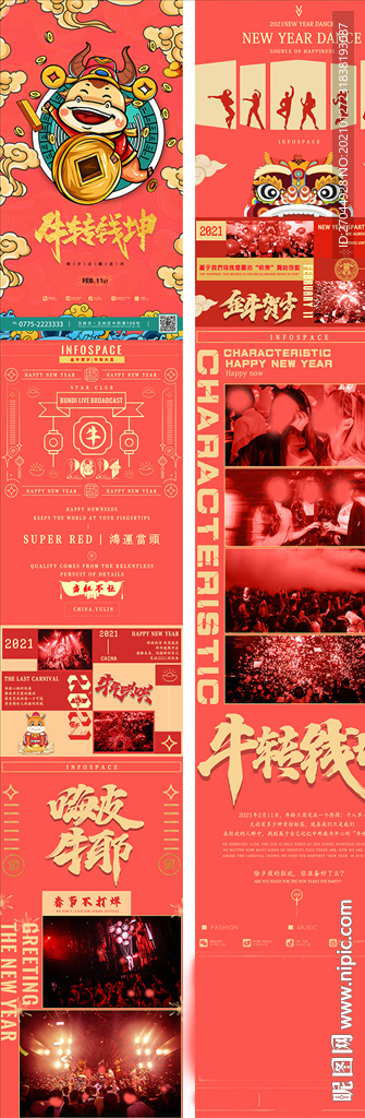 金牛贺岁跨年派对